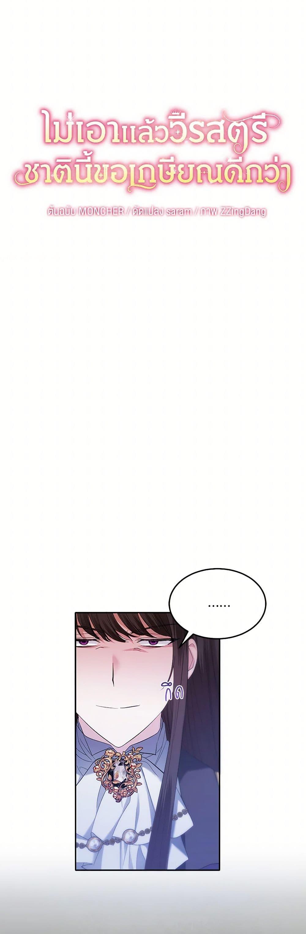 The Hero’s Ready to Retire ไม่เอาแล้ววีรสตรี ชาตินี้ขอเกษียณดีกว่า ตอนที่ 19 แปลไทย page 13