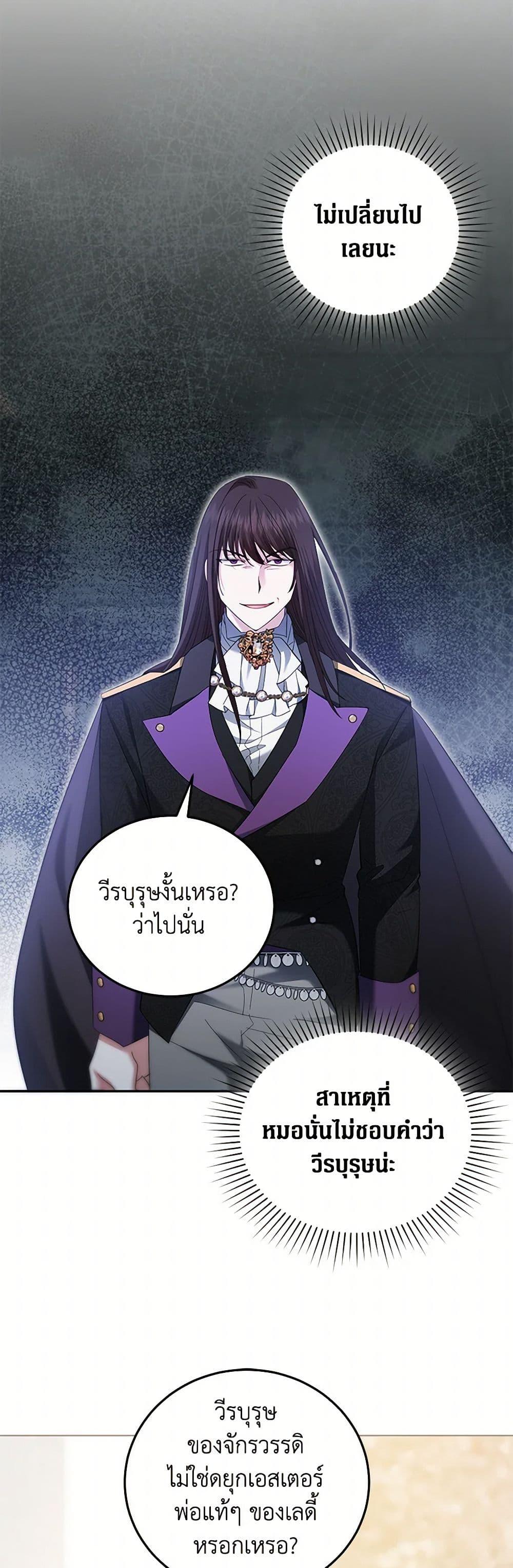 The Hero’s Ready to Retire ไม่เอาแล้ววีรสตรี ชาตินี้ขอเกษียณดีกว่า ตอนที่ 19 แปลไทย page 14