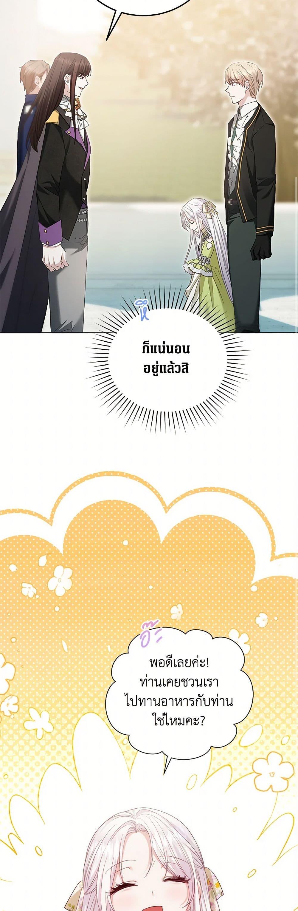 The Hero’s Ready to Retire ไม่เอาแล้ววีรสตรี ชาตินี้ขอเกษียณดีกว่า ตอนที่ 19 แปลไทย page 15