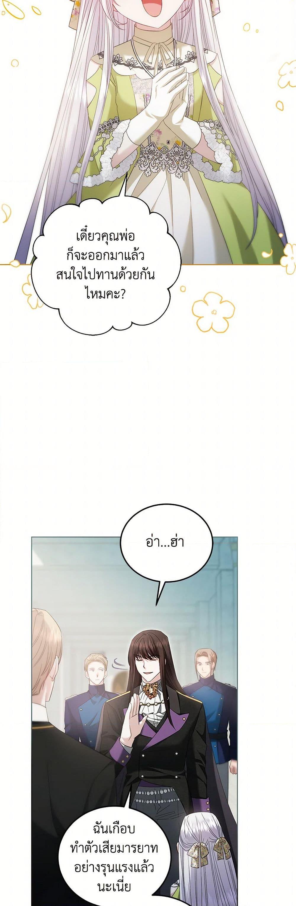 The Hero’s Ready to Retire ไม่เอาแล้ววีรสตรี ชาตินี้ขอเกษียณดีกว่า ตอนที่ 19 แปลไทย page 16
