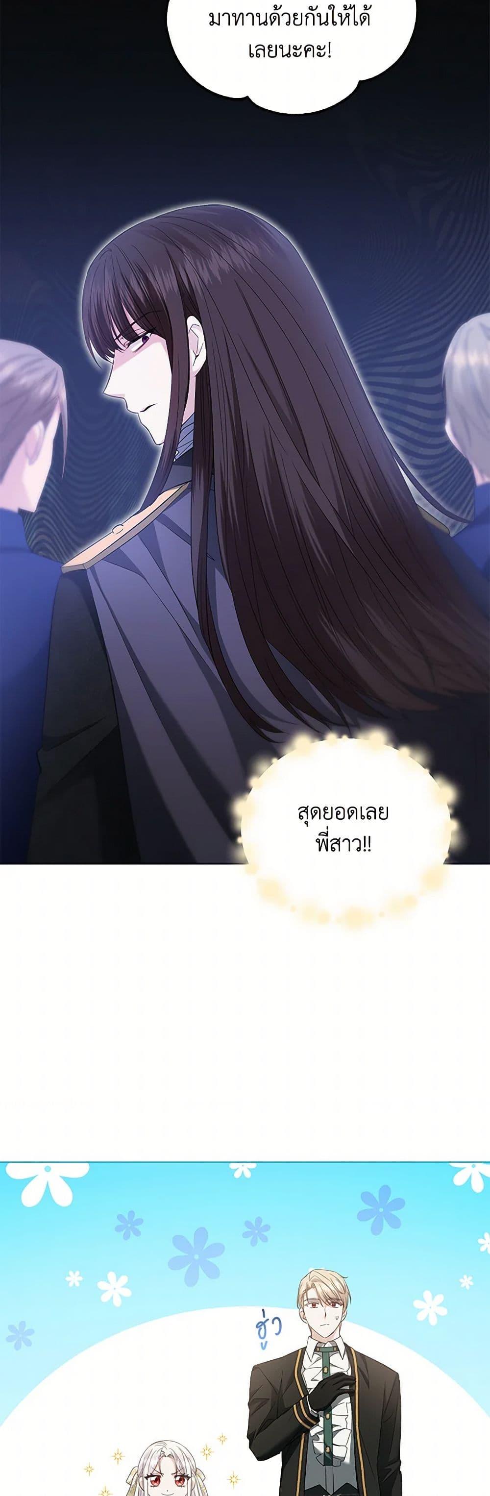The Hero’s Ready to Retire ไม่เอาแล้ววีรสตรี ชาตินี้ขอเกษียณดีกว่า ตอนที่ 19 แปลไทย page 18