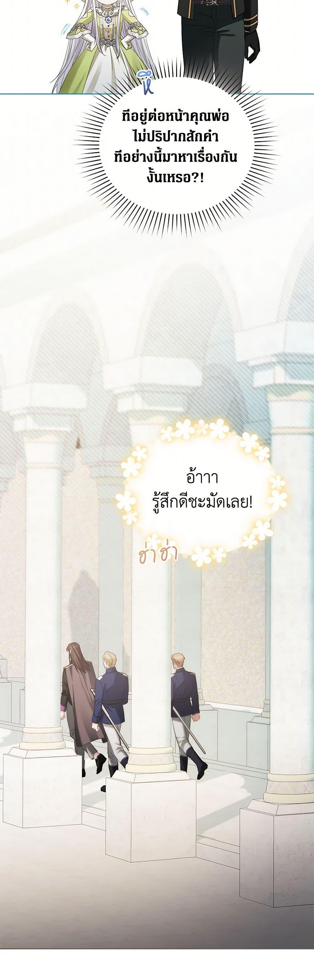 The Hero’s Ready to Retire ไม่เอาแล้ววีรสตรี ชาตินี้ขอเกษียณดีกว่า ตอนที่ 19 แปลไทย page 19