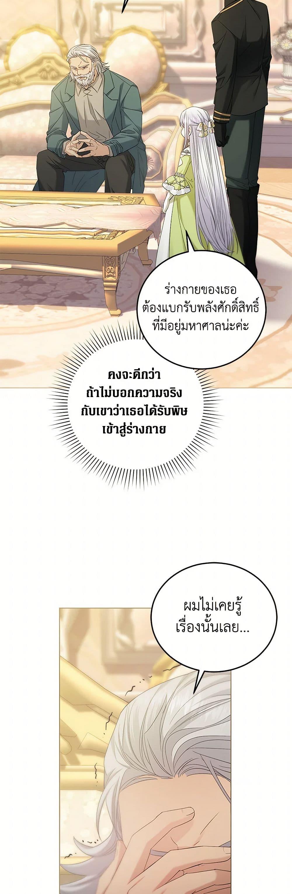 The Hero’s Ready to Retire ไม่เอาแล้ววีรสตรี ชาตินี้ขอเกษียณดีกว่า ตอนที่ 19 แปลไทย page 21