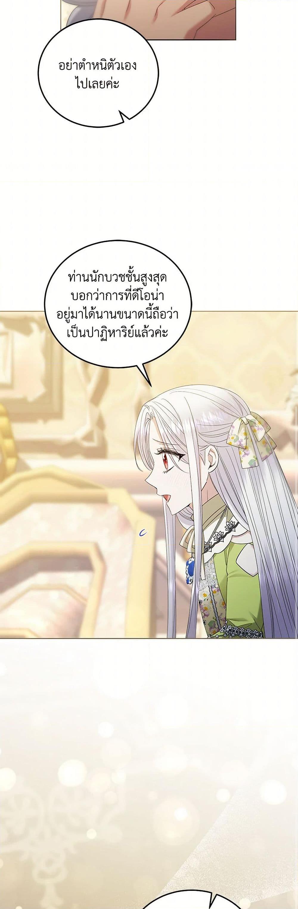 The Hero’s Ready to Retire ไม่เอาแล้ววีรสตรี ชาตินี้ขอเกษียณดีกว่า ตอนที่ 19 แปลไทย page 22