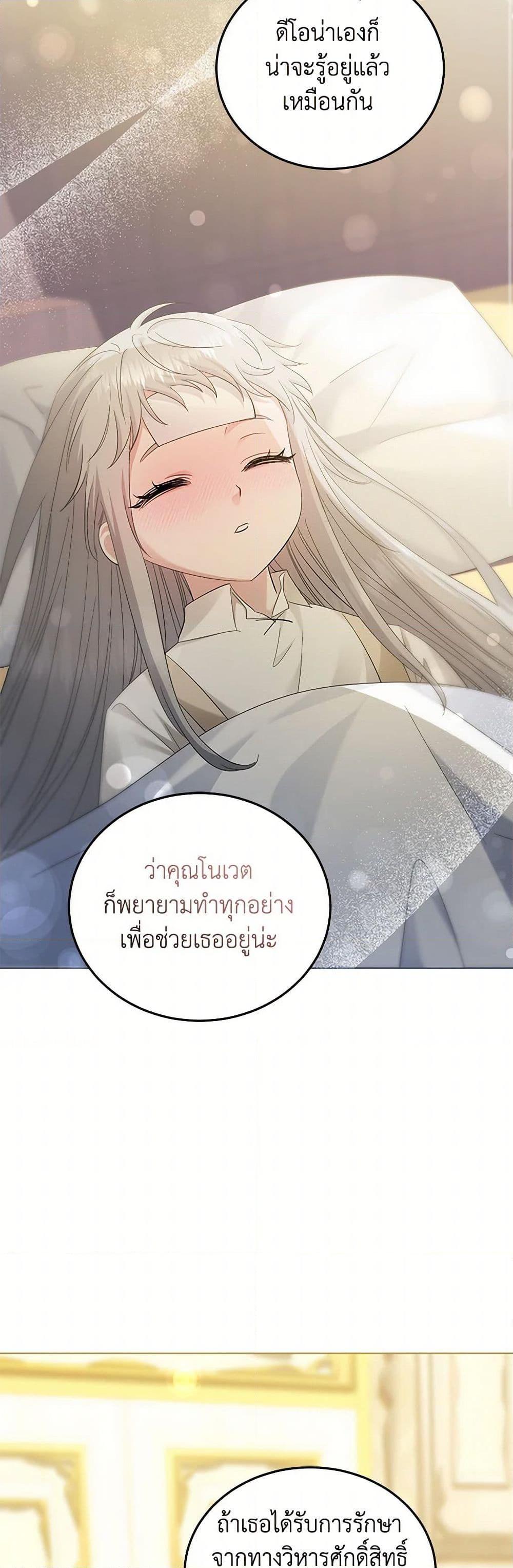The Hero’s Ready to Retire ไม่เอาแล้ววีรสตรี ชาตินี้ขอเกษียณดีกว่า ตอนที่ 19 แปลไทย page 23