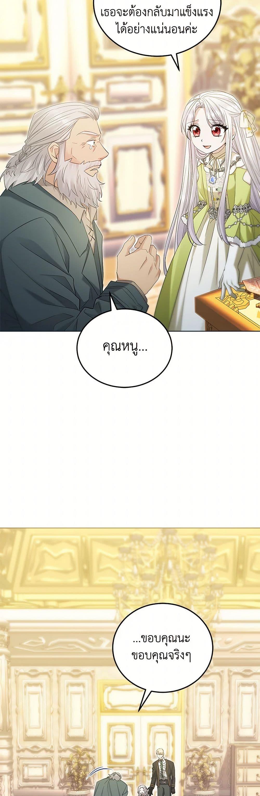 The Hero’s Ready to Retire ไม่เอาแล้ววีรสตรี ชาตินี้ขอเกษียณดีกว่า ตอนที่ 19 แปลไทย page 24