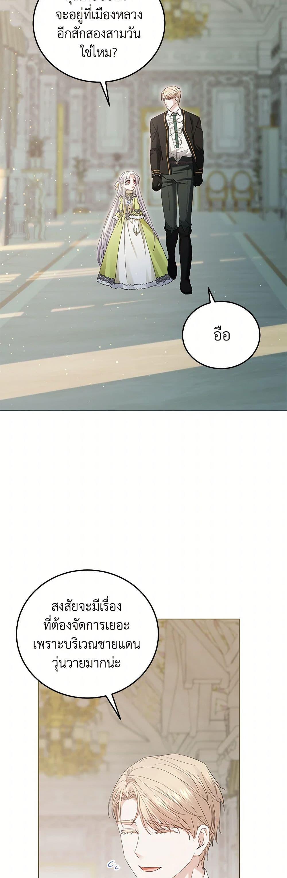 The Hero’s Ready to Retire ไม่เอาแล้ววีรสตรี ชาตินี้ขอเกษียณดีกว่า ตอนที่ 19 แปลไทย page 26
