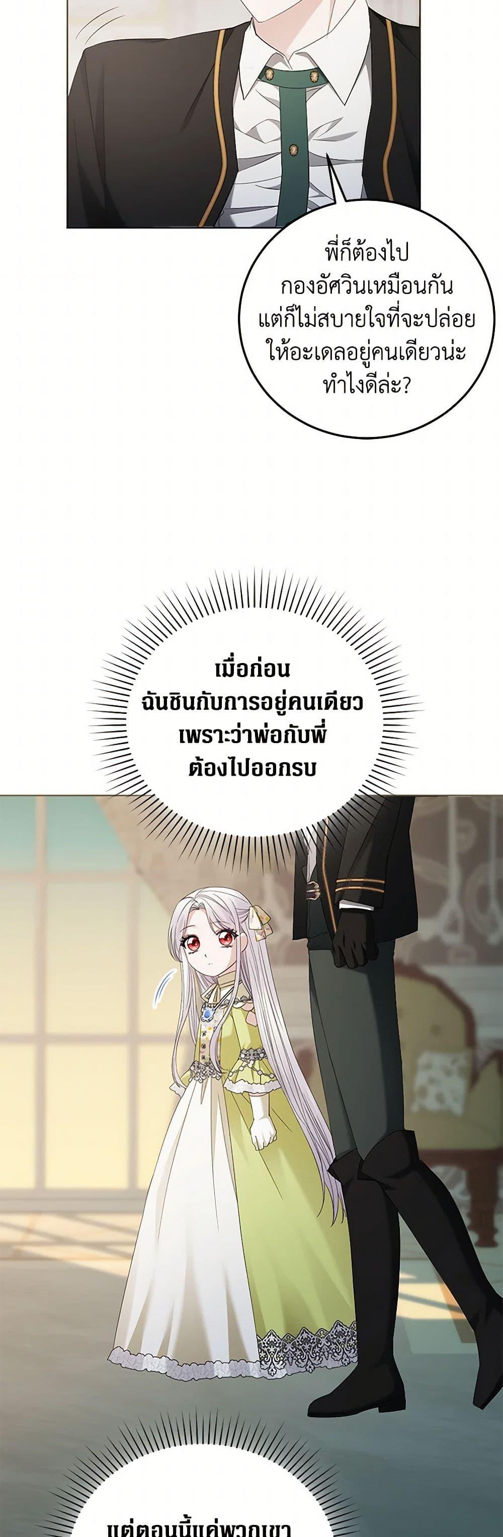 The Hero’s Ready to Retire ไม่เอาแล้ววีรสตรี ชาตินี้ขอเกษียณดีกว่า ตอนที่ 19 แปลไทย page 27