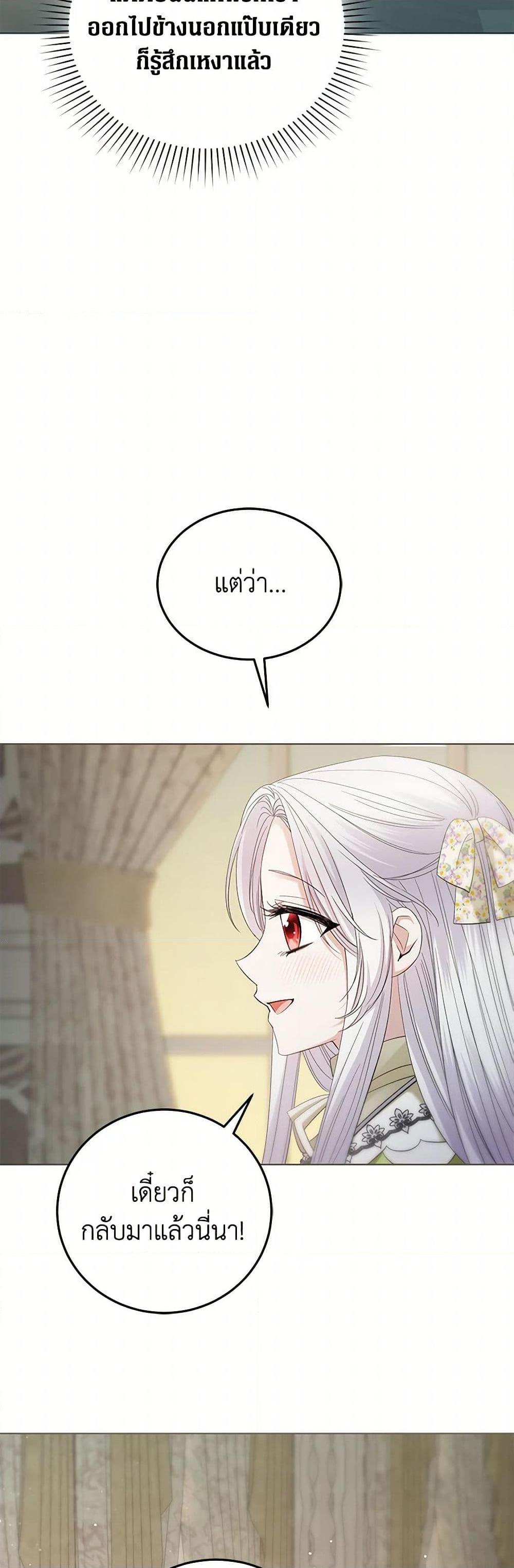 The Hero’s Ready to Retire ไม่เอาแล้ววีรสตรี ชาตินี้ขอเกษียณดีกว่า ตอนที่ 19 แปลไทย page 28