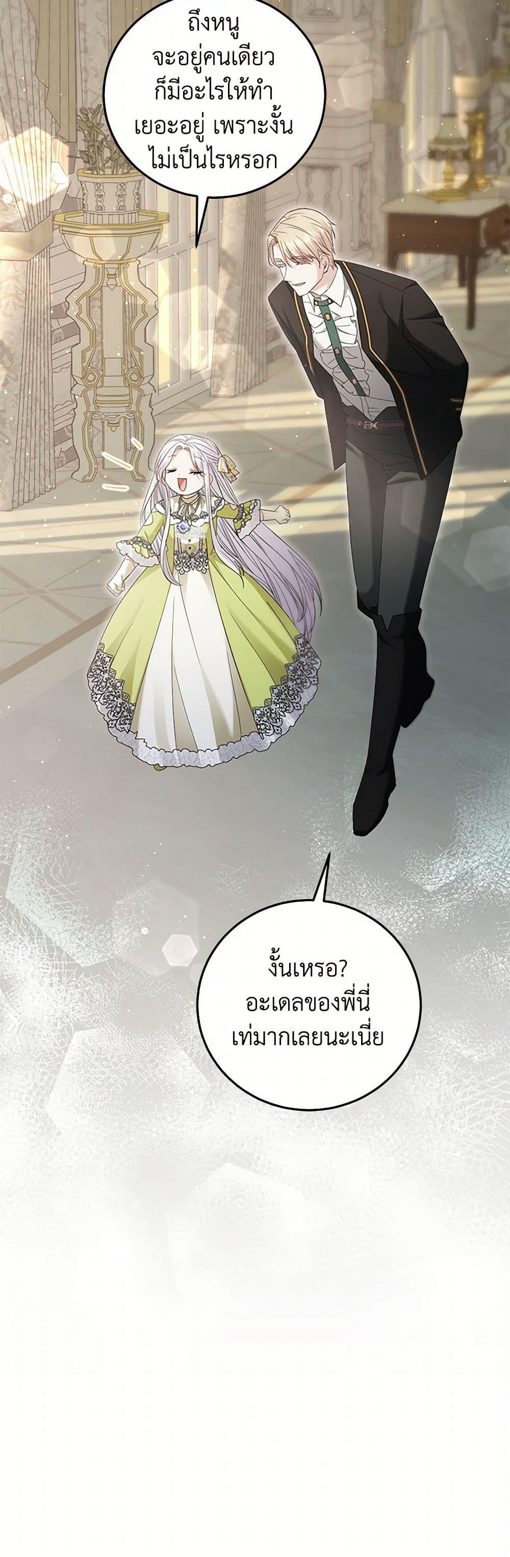 The Hero’s Ready to Retire ไม่เอาแล้ววีรสตรี ชาตินี้ขอเกษียณดีกว่า ตอนที่ 19 แปลไทย page 29