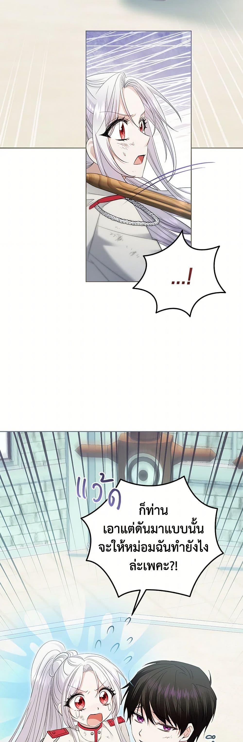 The Hero’s Ready to Retire ไม่เอาแล้ววีรสตรี ชาตินี้ขอเกษียณดีกว่า ตอนที่ 19 แปลไทย page 34