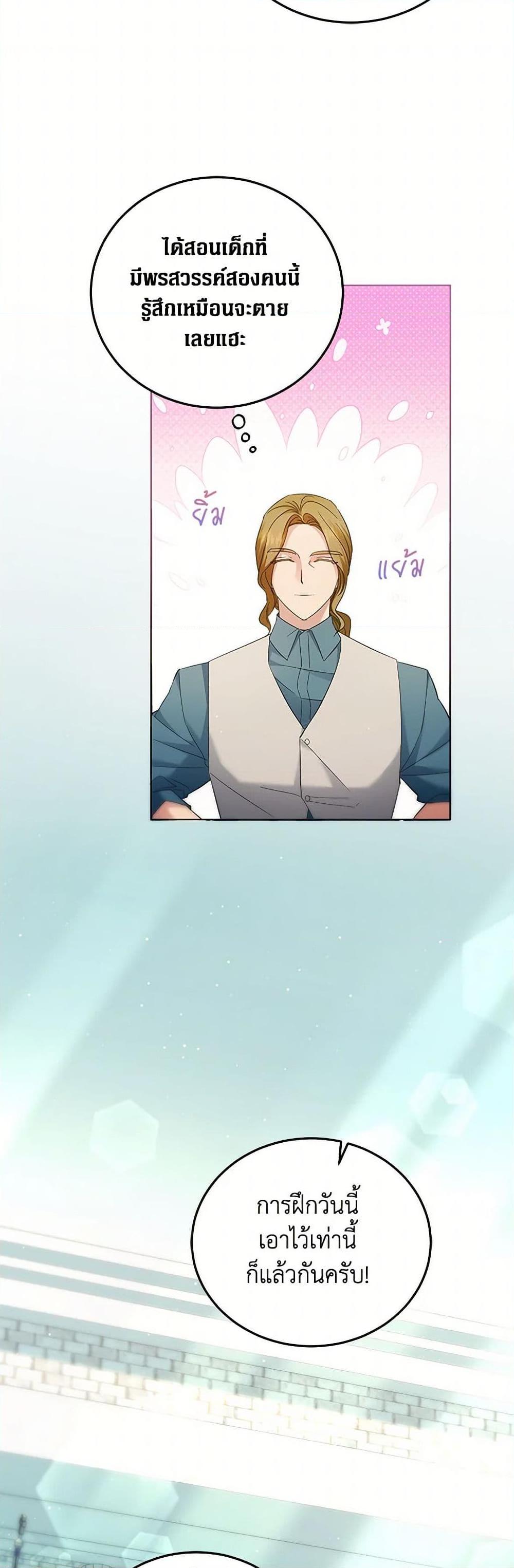 The Hero’s Ready to Retire ไม่เอาแล้ววีรสตรี ชาตินี้ขอเกษียณดีกว่า ตอนที่ 19 แปลไทย page 38