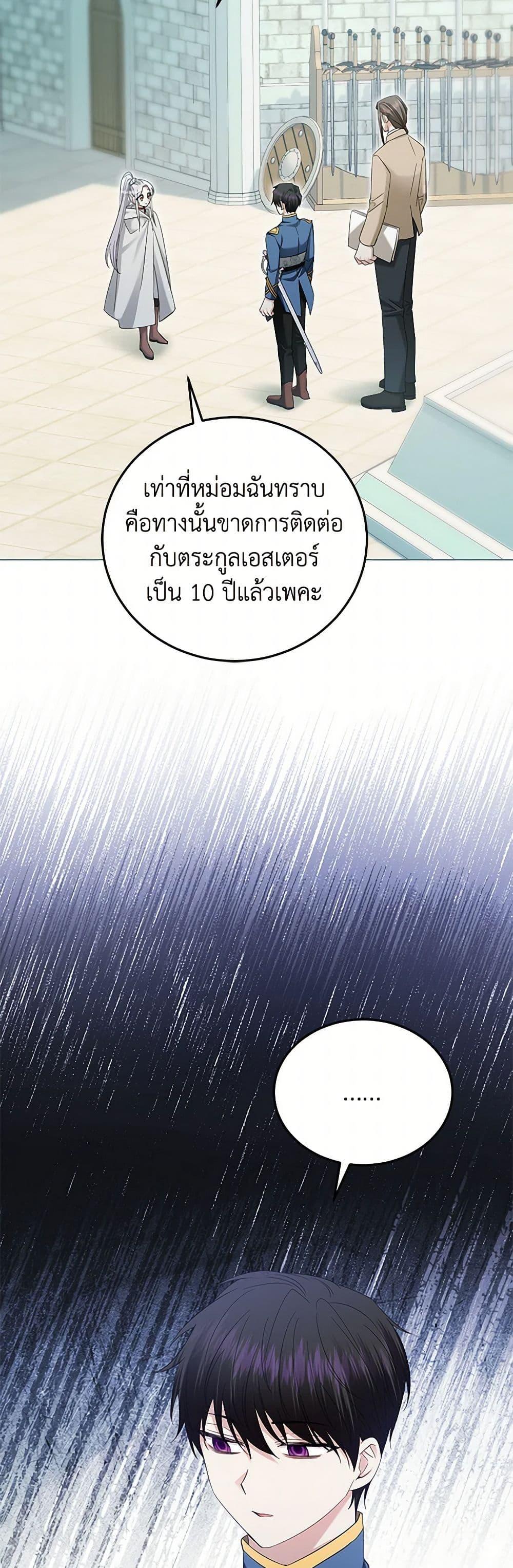 The Hero’s Ready to Retire ไม่เอาแล้ววีรสตรี ชาตินี้ขอเกษียณดีกว่า ตอนที่ 19 แปลไทย page 42