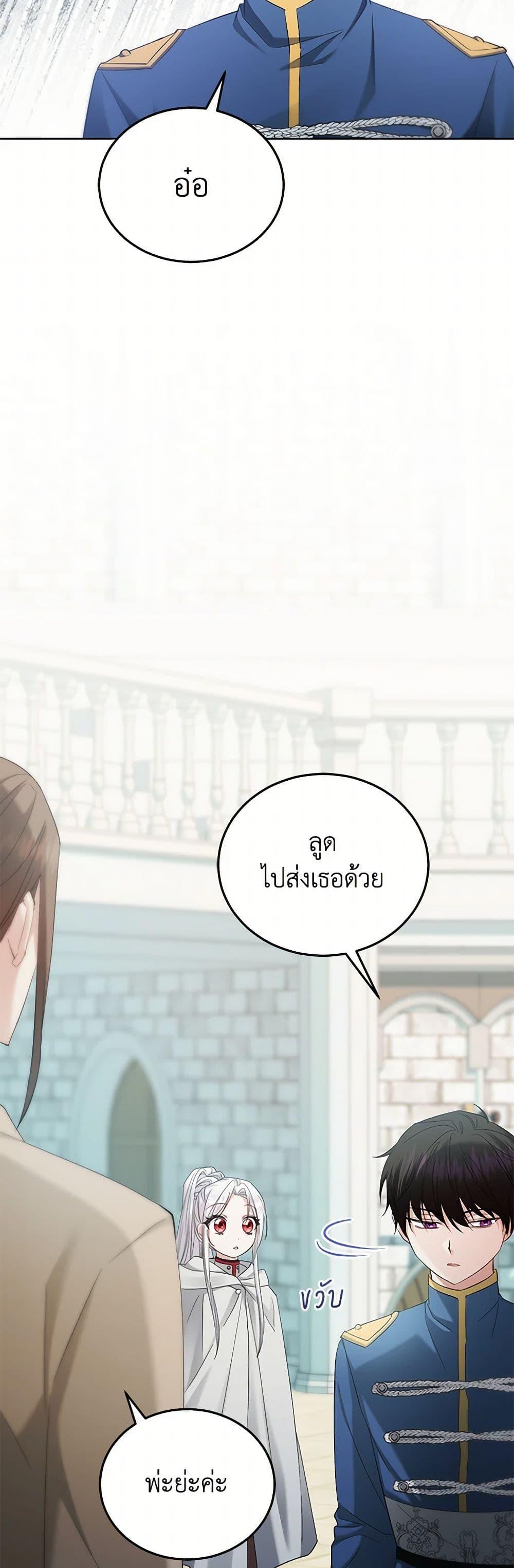 The Hero’s Ready to Retire ไม่เอาแล้ววีรสตรี ชาตินี้ขอเกษียณดีกว่า ตอนที่ 19 แปลไทย page 43