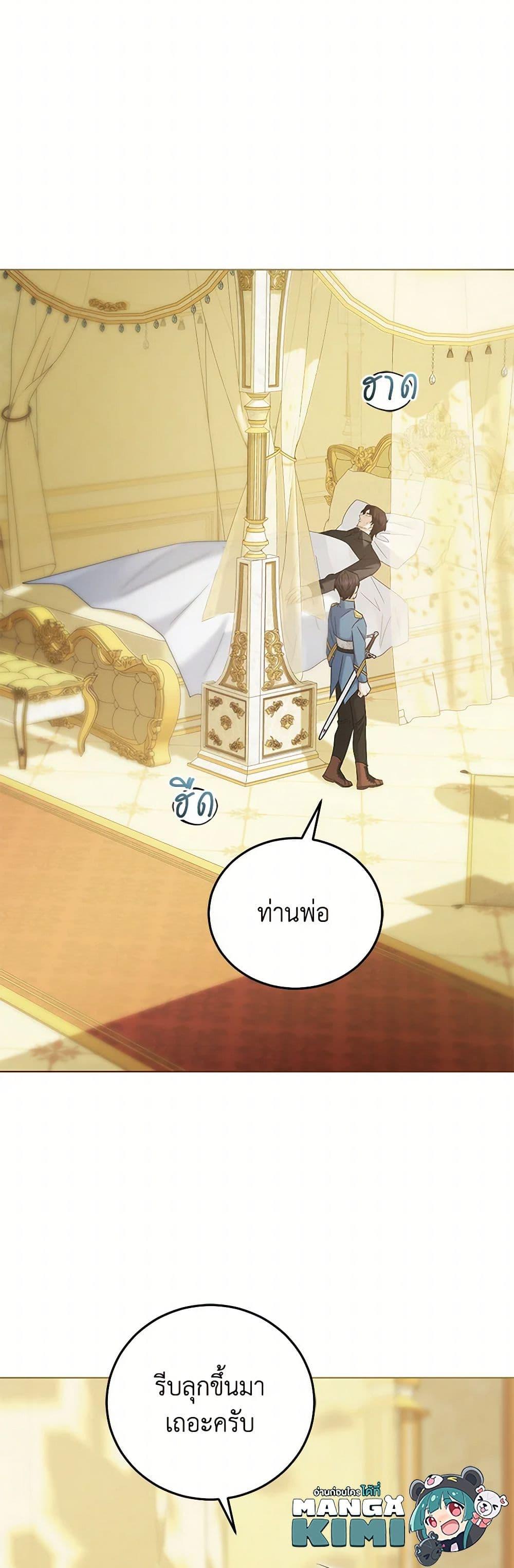 The Hero’s Ready to Retire ไม่เอาแล้ววีรสตรี ชาตินี้ขอเกษียณดีกว่า ตอนที่ 19 แปลไทย page 47