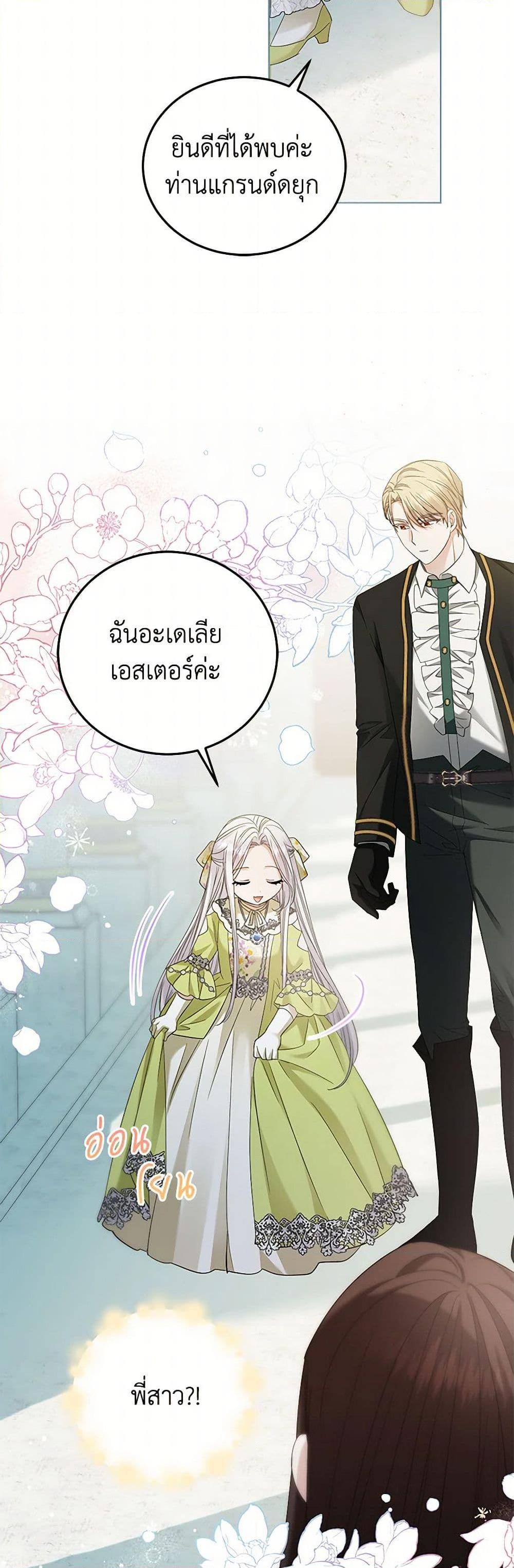 The Hero’s Ready to Retire ไม่เอาแล้ววีรสตรี ชาตินี้ขอเกษียณดีกว่า ตอนที่ 19 แปลไทย page 4