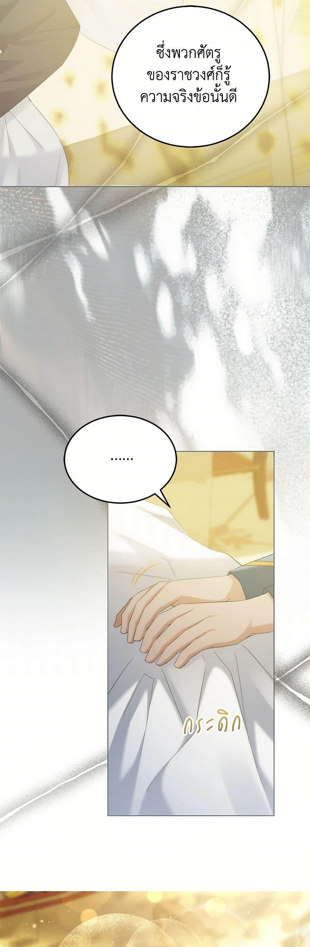 The Hero’s Ready to Retire ไม่เอาแล้ววีรสตรี ชาตินี้ขอเกษียณดีกว่า ตอนที่ 19 แปลไทย page 49