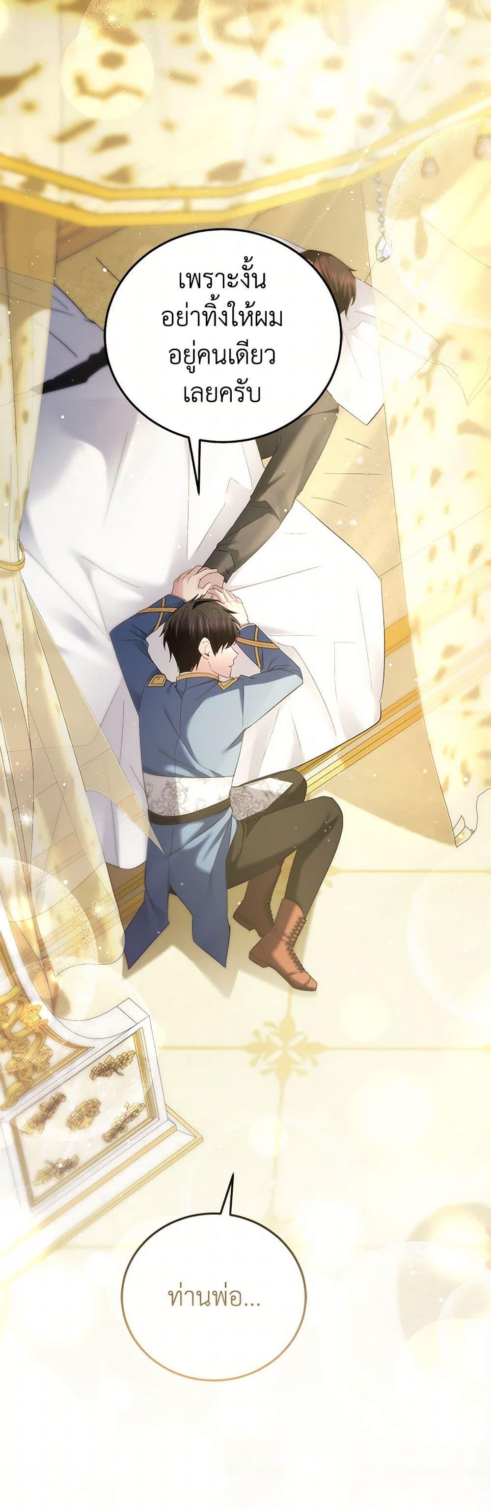 The Hero’s Ready to Retire ไม่เอาแล้ววีรสตรี ชาตินี้ขอเกษียณดีกว่า ตอนที่ 19 แปลไทย page 50