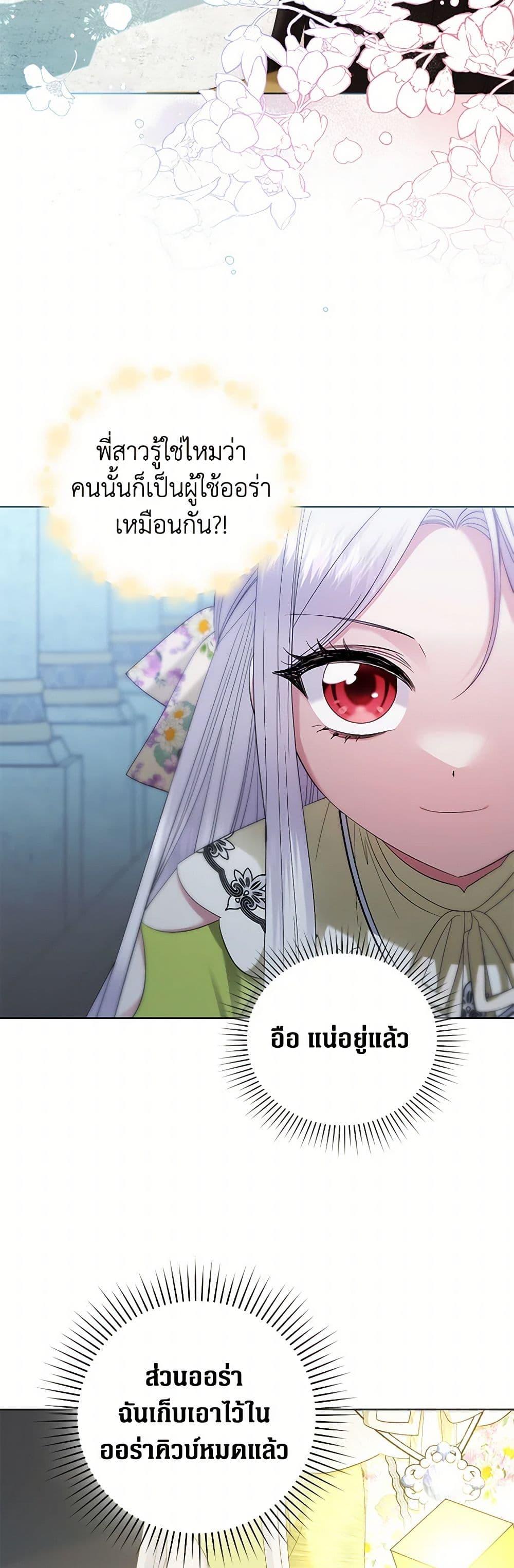 The Hero’s Ready to Retire ไม่เอาแล้ววีรสตรี ชาตินี้ขอเกษียณดีกว่า ตอนที่ 19 แปลไทย page 5