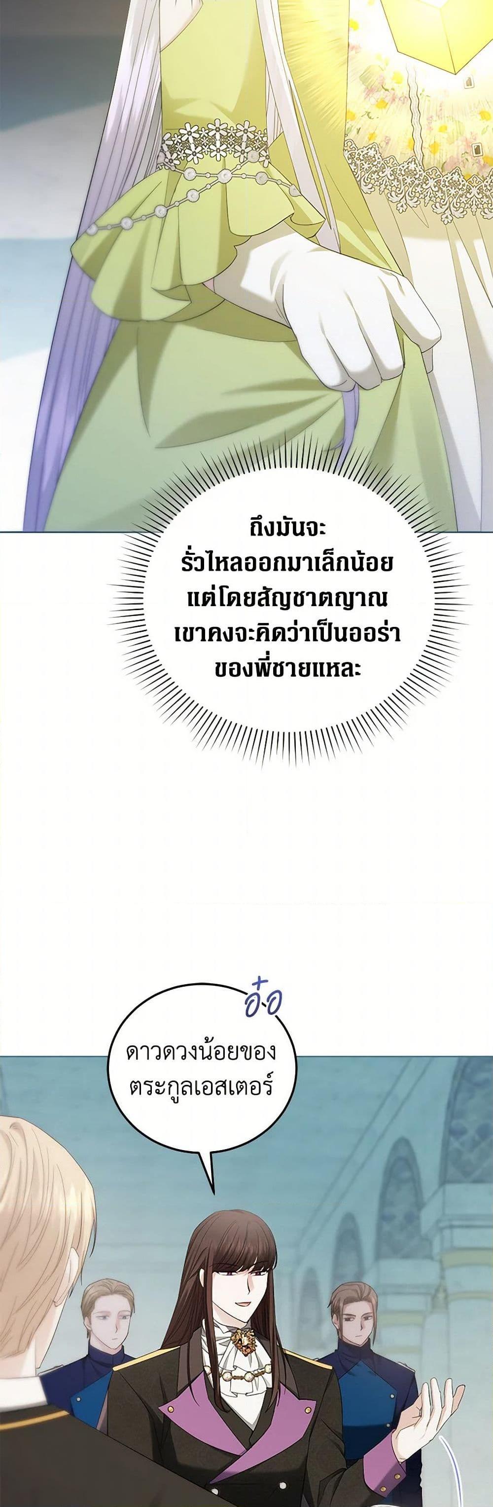 The Hero’s Ready to Retire ไม่เอาแล้ววีรสตรี ชาตินี้ขอเกษียณดีกว่า ตอนที่ 19 แปลไทย page 6