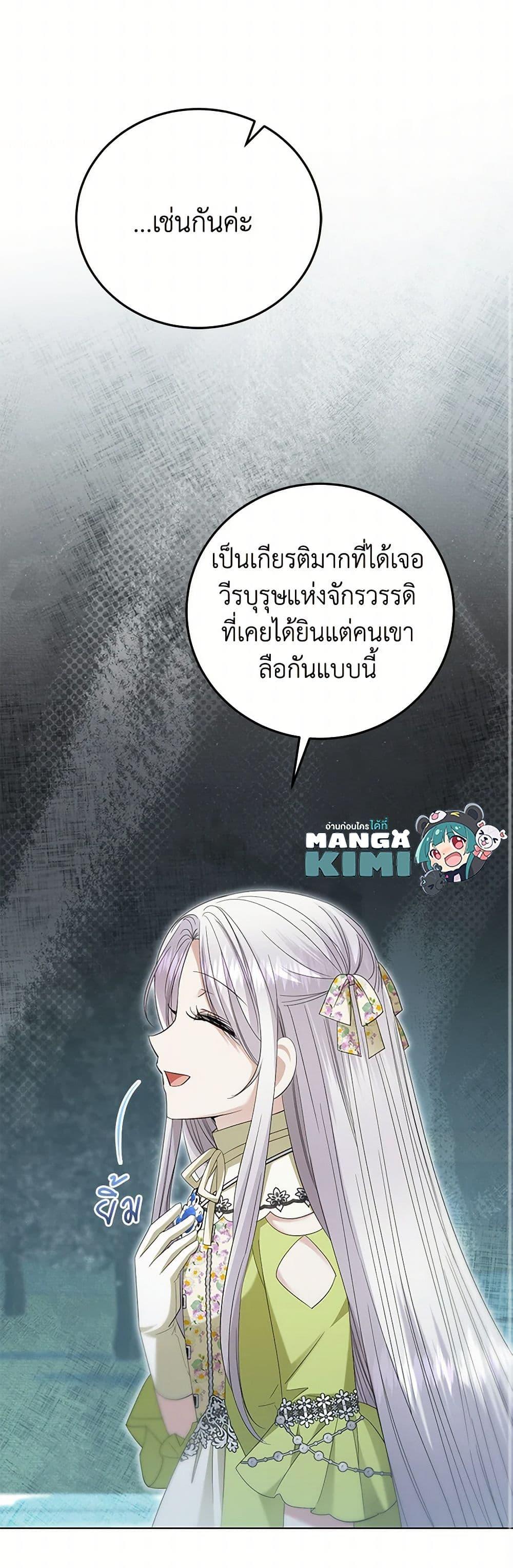 The Hero’s Ready to Retire ไม่เอาแล้ววีรสตรี ชาตินี้ขอเกษียณดีกว่า ตอนที่ 19 แปลไทย page 8