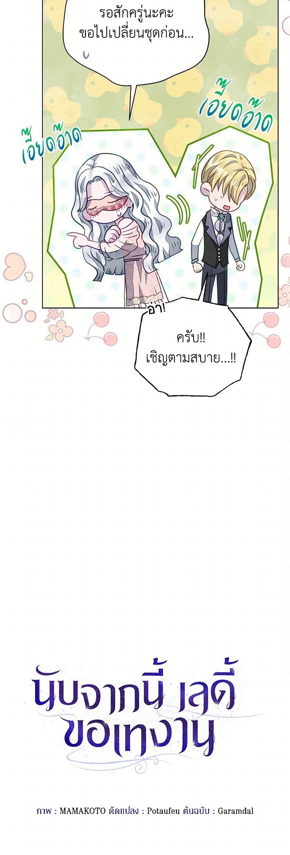 The Princess Is Going on Strike นับจากนี้ เลดี้ขอเทงาน ตอนที่ 19 แปลไทย page 9