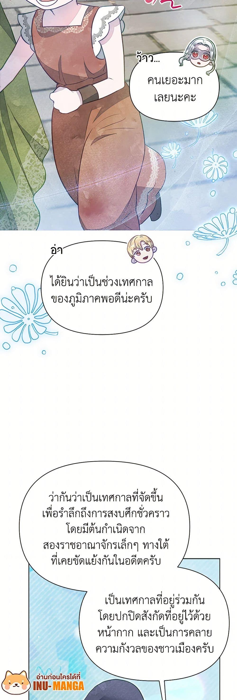 The Princess Is Going on Strike นับจากนี้ เลดี้ขอเทงาน ตอนที่ 19 แปลไทย page 11