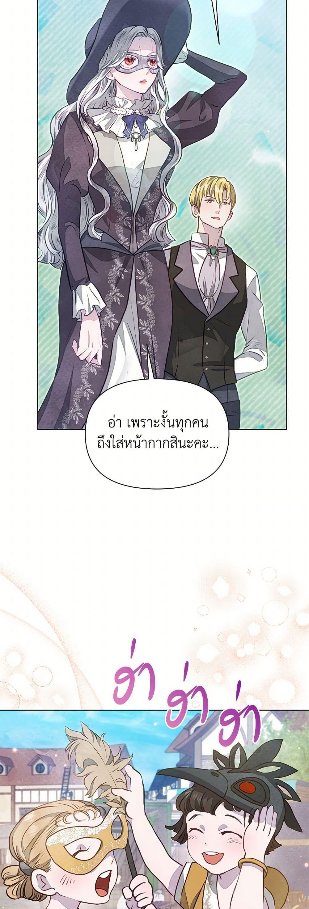 The Princess Is Going on Strike นับจากนี้ เลดี้ขอเทงาน ตอนที่ 19 แปลไทย page 12