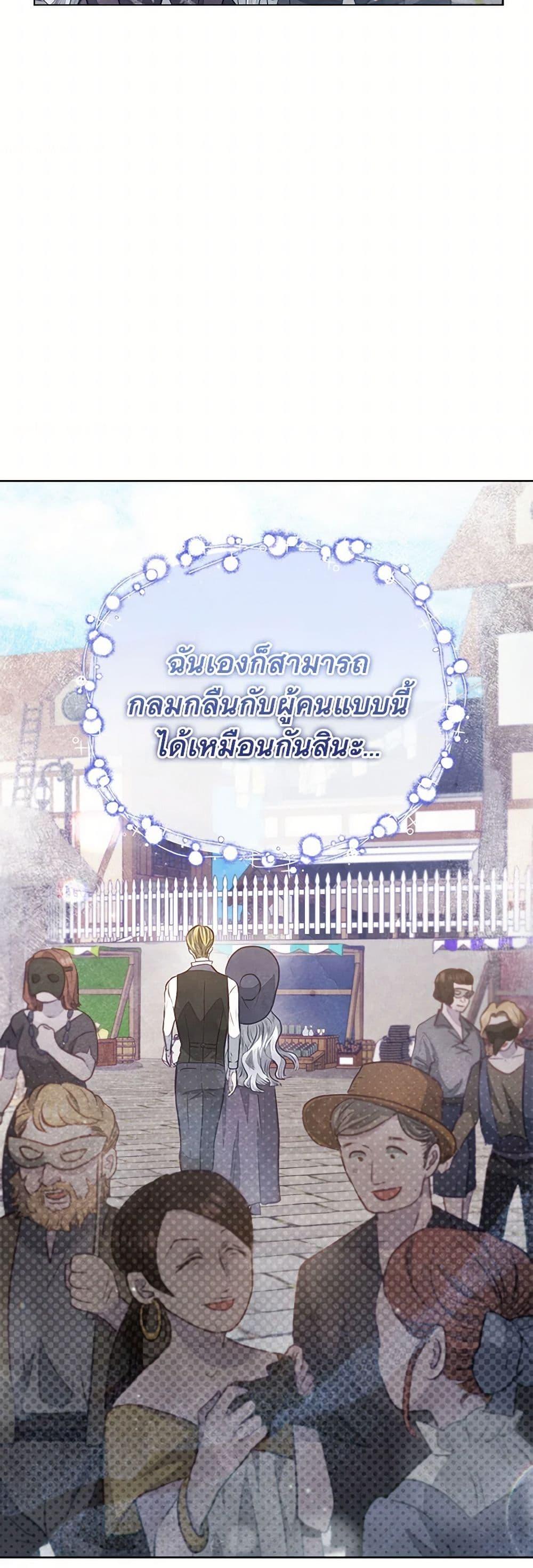 The Princess Is Going on Strike นับจากนี้ เลดี้ขอเทงาน ตอนที่ 19 แปลไทย page 14