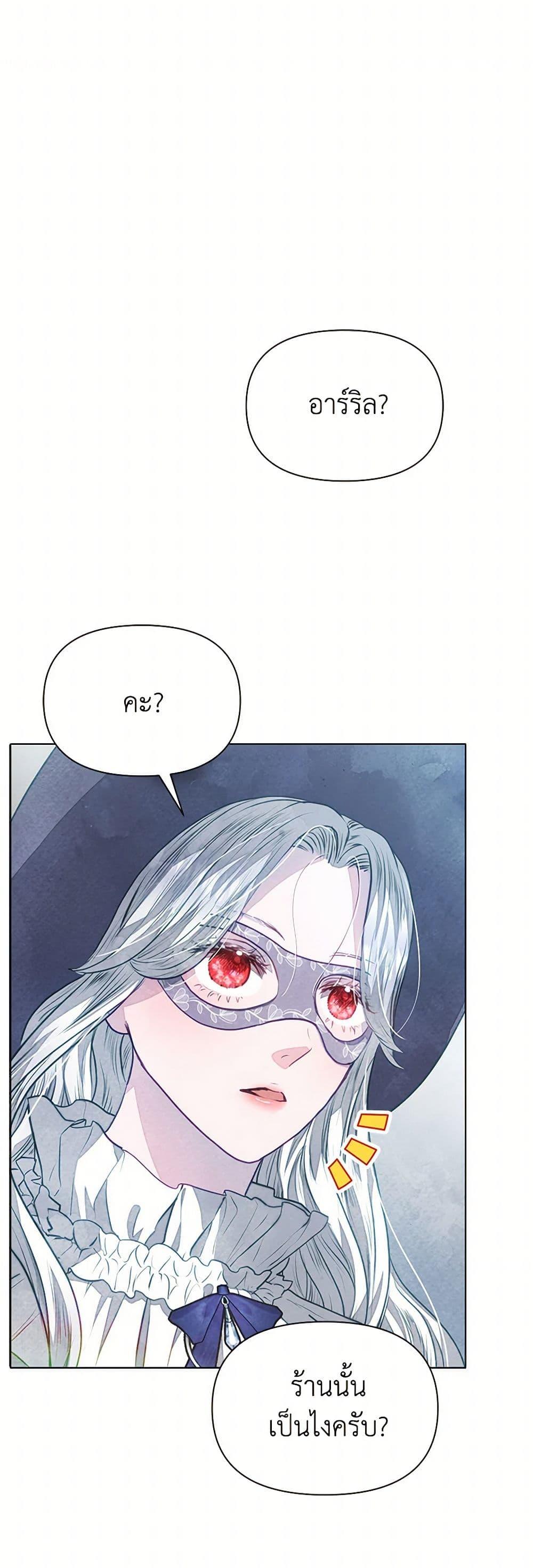 The Princess Is Going on Strike นับจากนี้ เลดี้ขอเทงาน ตอนที่ 19 แปลไทย page 15