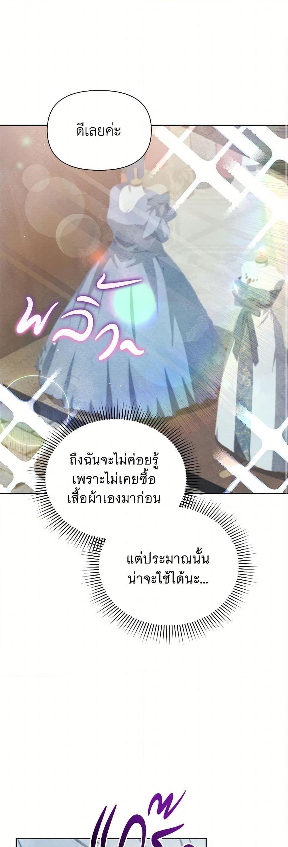 The Princess Is Going on Strike นับจากนี้ เลดี้ขอเทงาน ตอนที่ 19 แปลไทย page 16