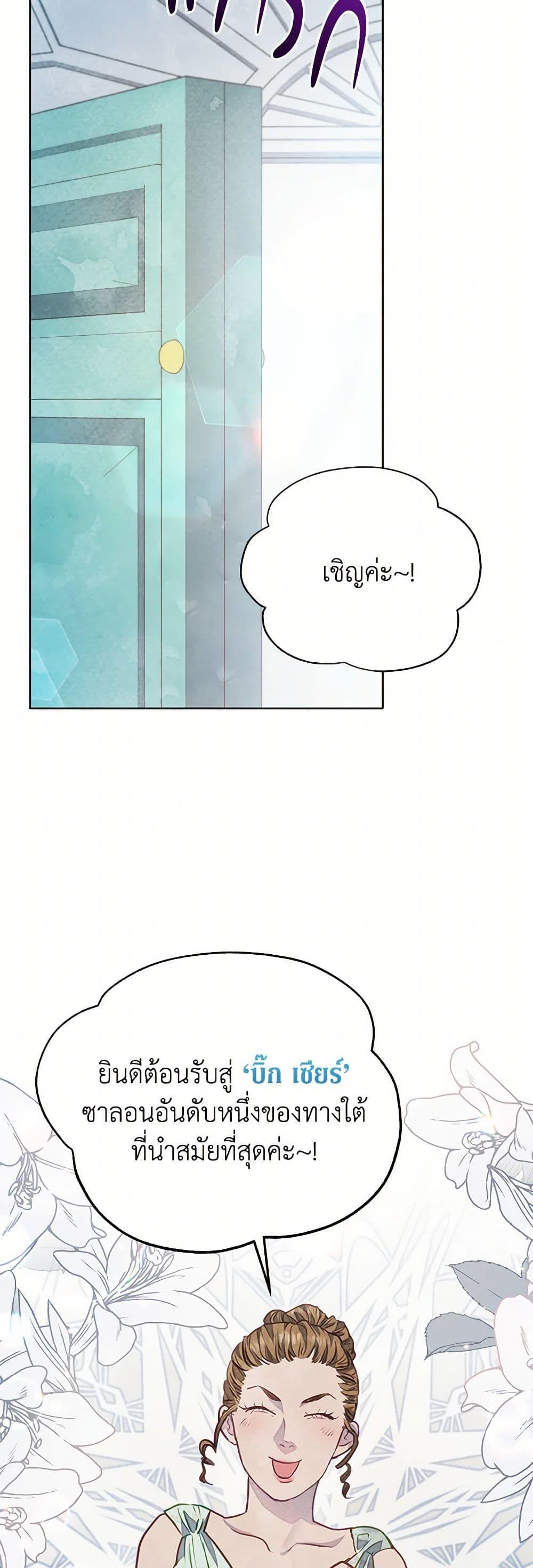 The Princess Is Going on Strike นับจากนี้ เลดี้ขอเทงาน ตอนที่ 19 แปลไทย page 17