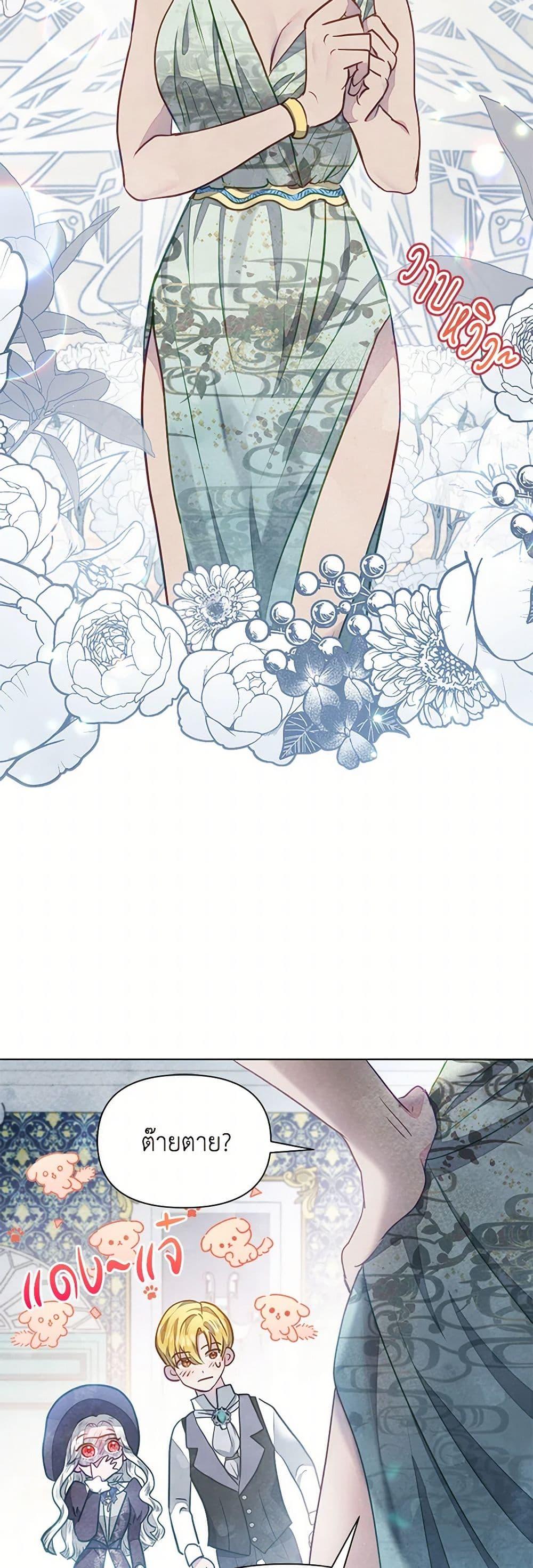 The Princess Is Going on Strike นับจากนี้ เลดี้ขอเทงาน ตอนที่ 19 แปลไทย page 18