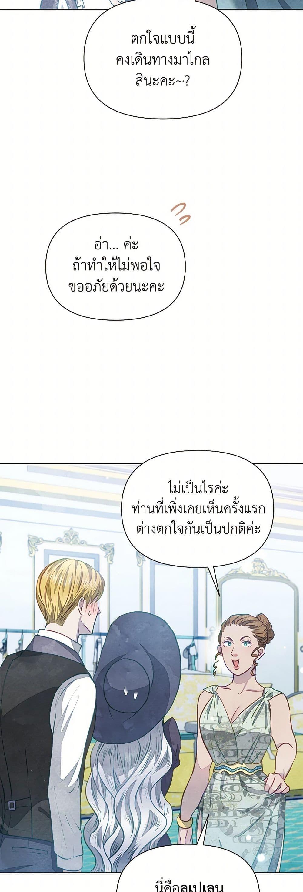 The Princess Is Going on Strike นับจากนี้ เลดี้ขอเทงาน ตอนที่ 19 แปลไทย page 19