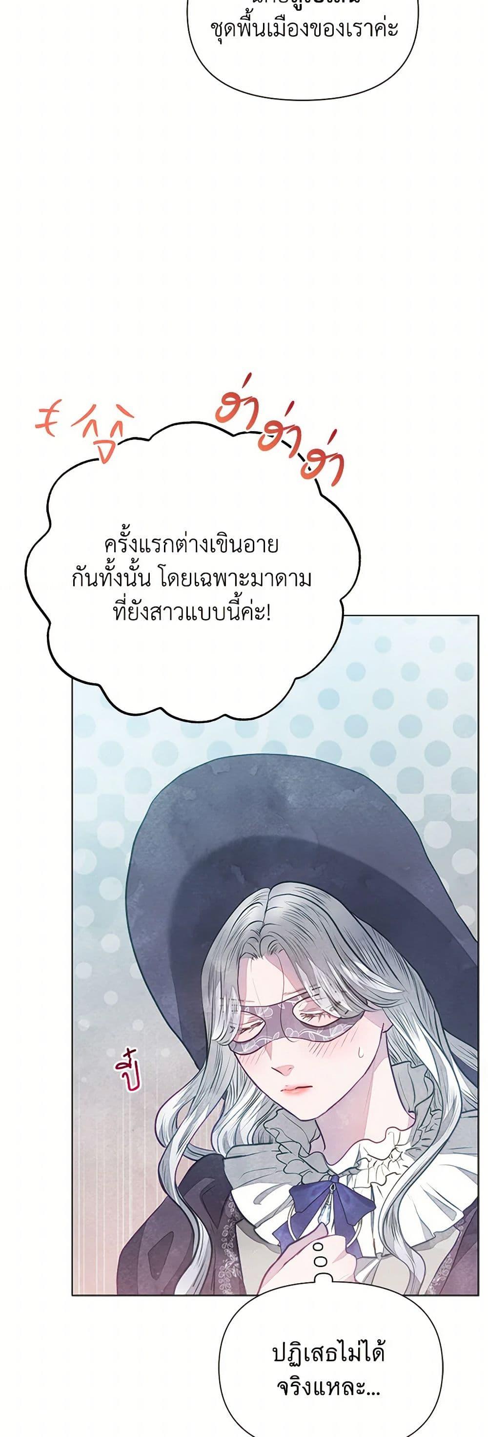 The Princess Is Going on Strike นับจากนี้ เลดี้ขอเทงาน ตอนที่ 19 แปลไทย page 20