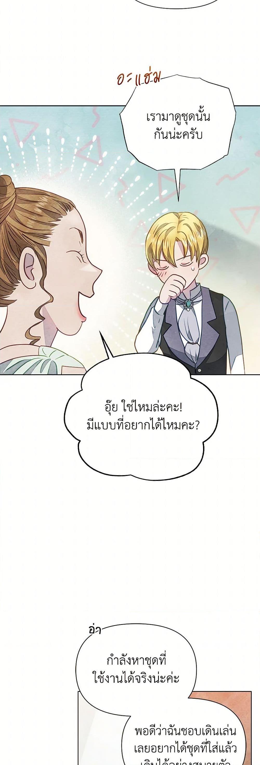 The Princess Is Going on Strike นับจากนี้ เลดี้ขอเทงาน ตอนที่ 19 แปลไทย page 21
