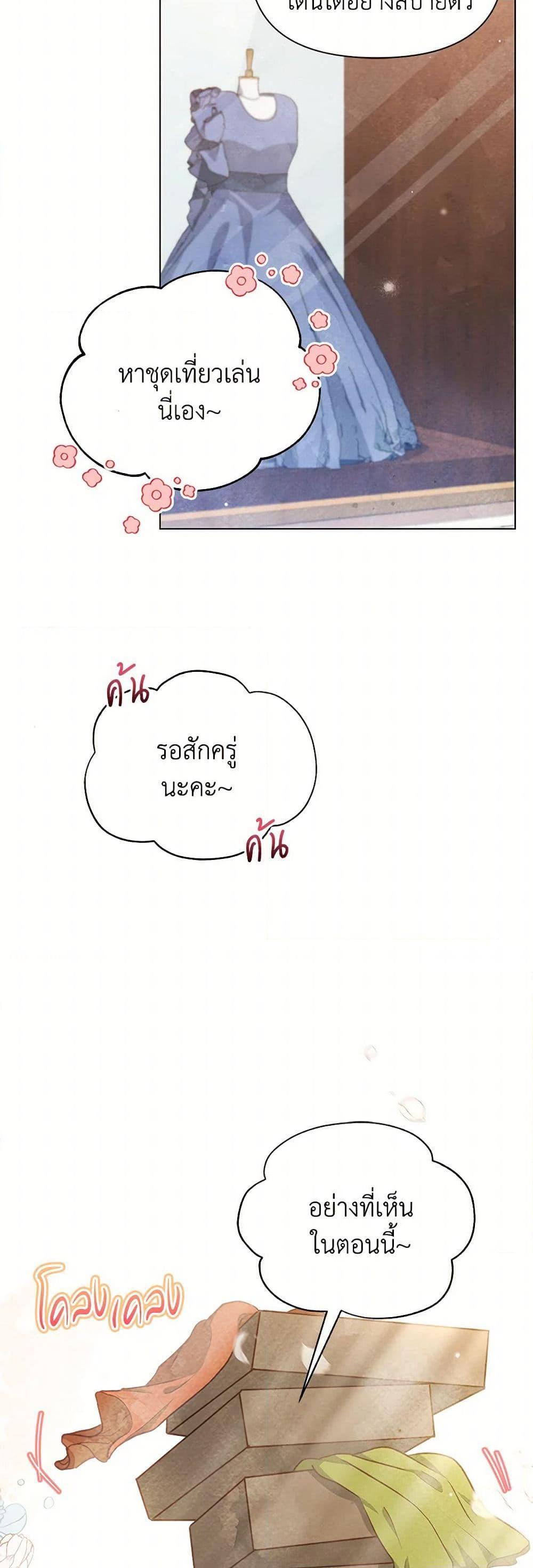 The Princess Is Going on Strike นับจากนี้ เลดี้ขอเทงาน ตอนที่ 19 แปลไทย page 22