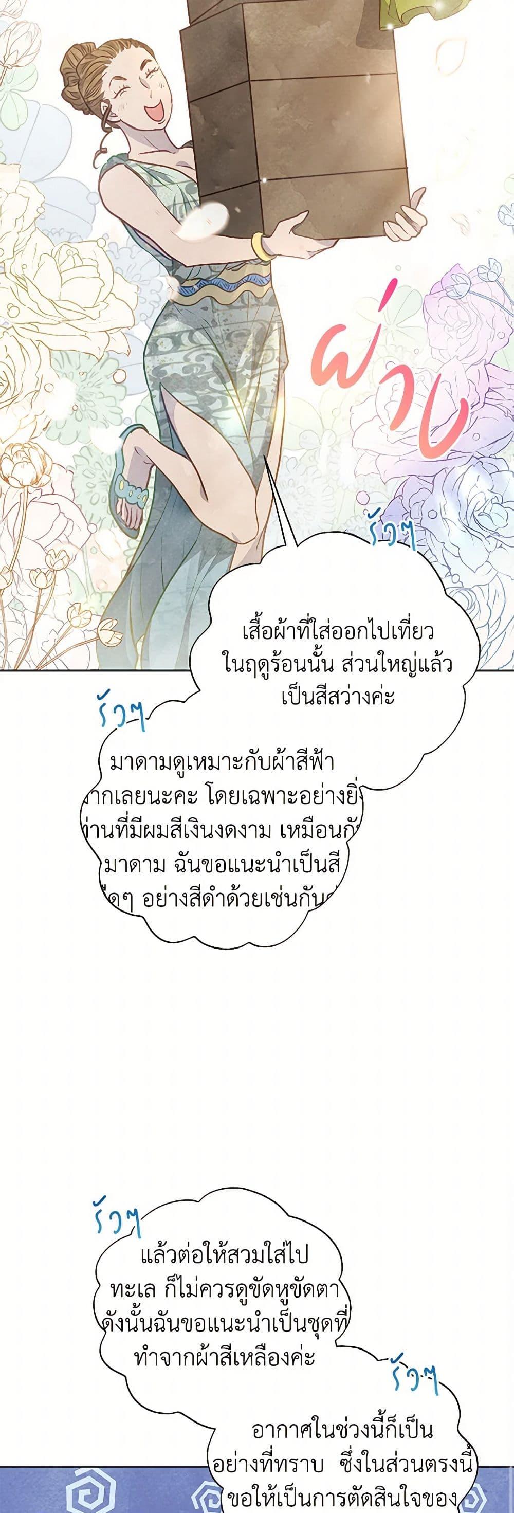 The Princess Is Going on Strike นับจากนี้ เลดี้ขอเทงาน ตอนที่ 19 แปลไทย page 23