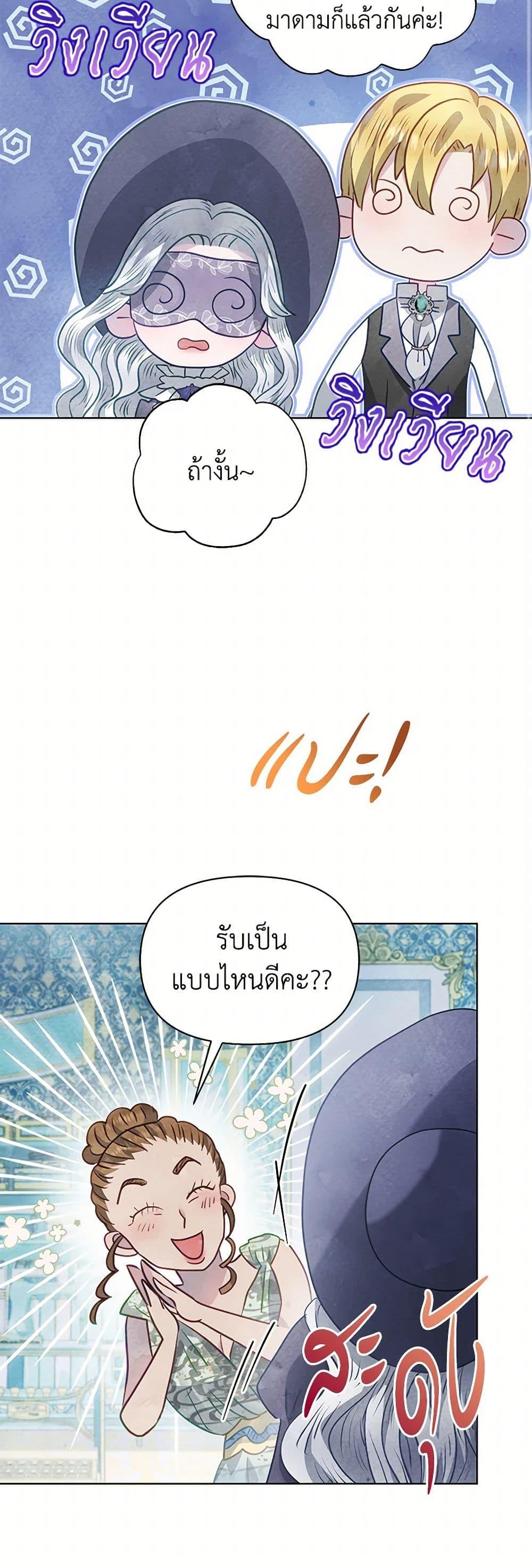 The Princess Is Going on Strike นับจากนี้ เลดี้ขอเทงาน ตอนที่ 19 แปลไทย page 24