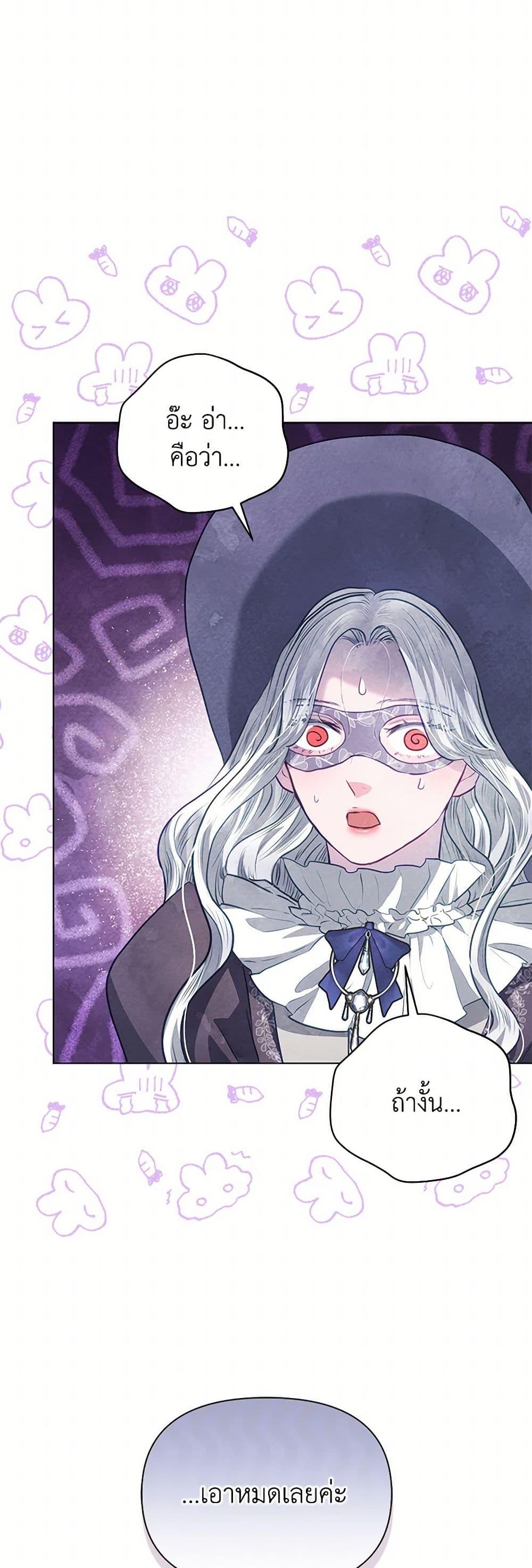 The Princess Is Going on Strike นับจากนี้ เลดี้ขอเทงาน ตอนที่ 19 แปลไทย page 25