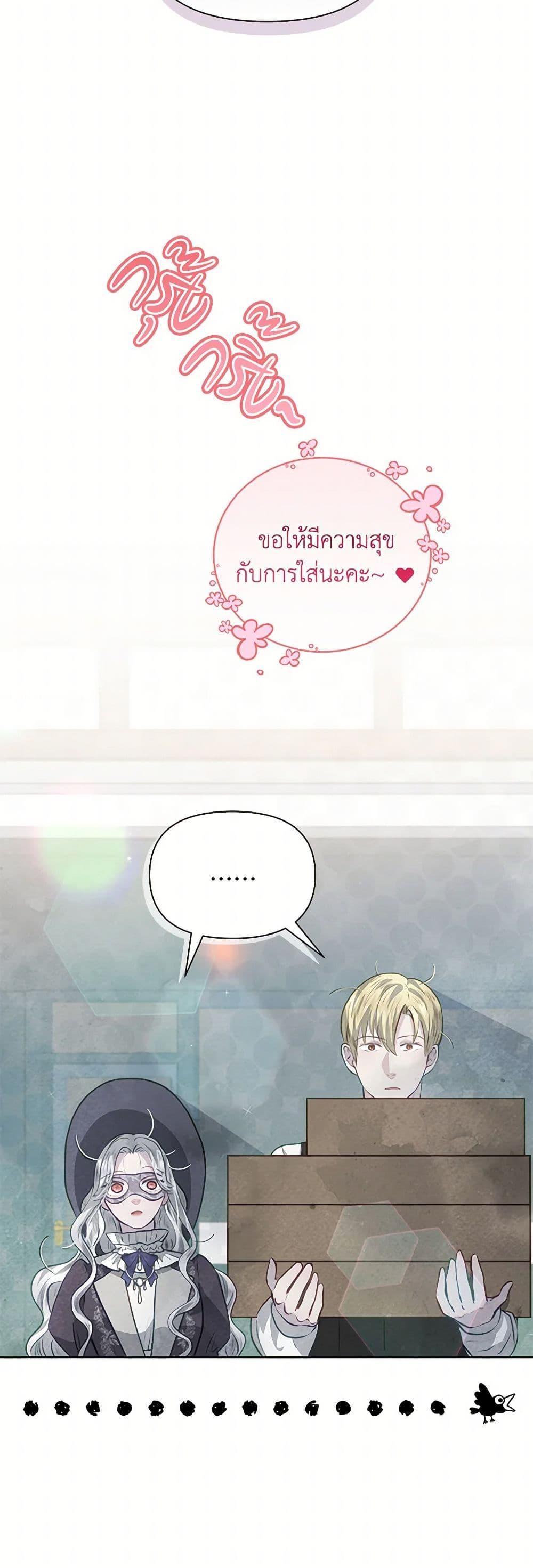 The Princess Is Going on Strike นับจากนี้ เลดี้ขอเทงาน ตอนที่ 19 แปลไทย page 26