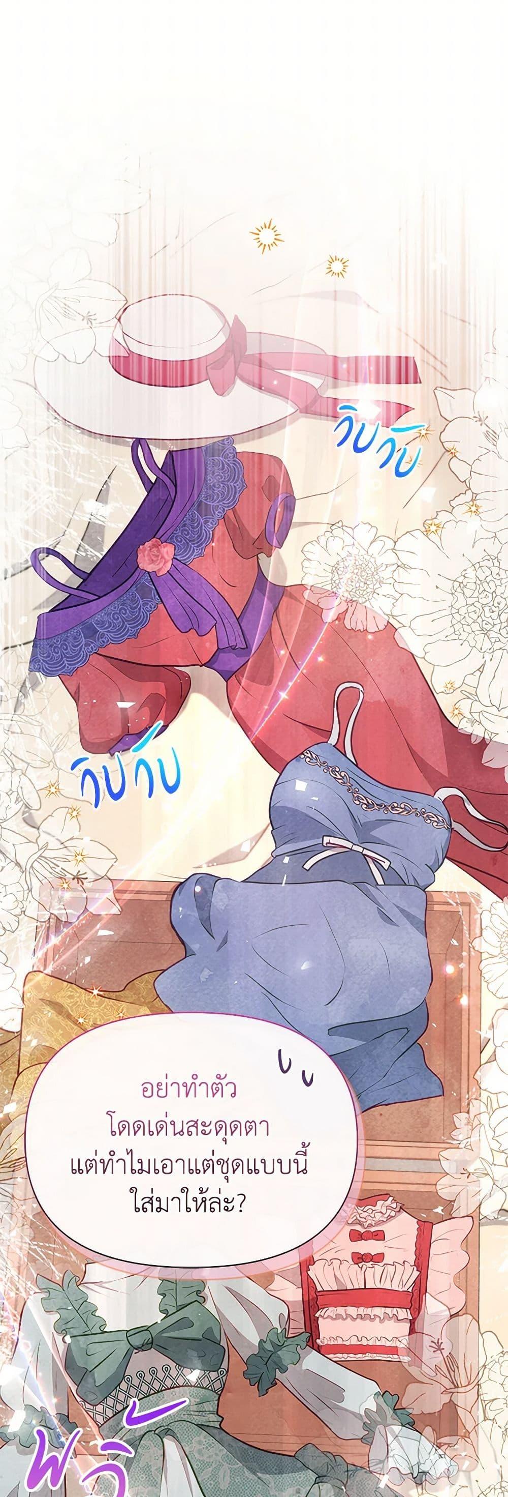 The Princess Is Going on Strike นับจากนี้ เลดี้ขอเทงาน ตอนที่ 19 แปลไทย page 2