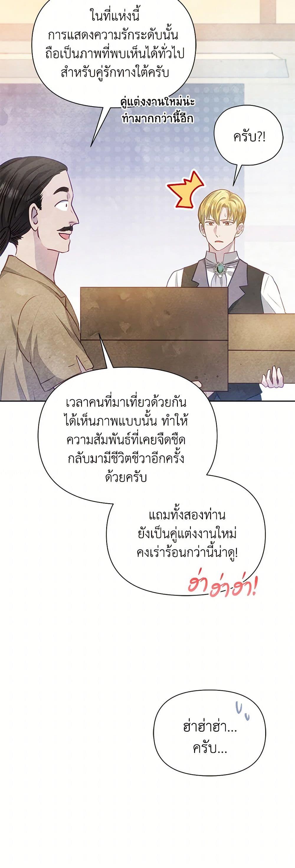 The Princess Is Going on Strike นับจากนี้ เลดี้ขอเทงาน ตอนที่ 19 แปลไทย page 29