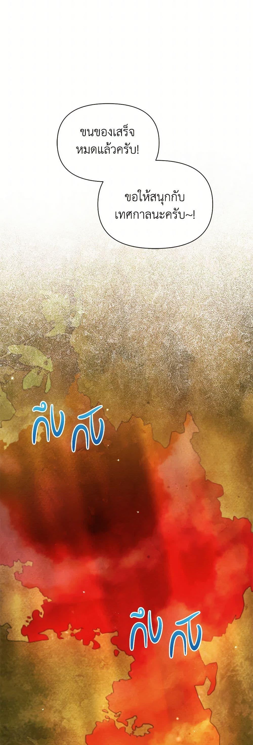The Princess Is Going on Strike นับจากนี้ เลดี้ขอเทงาน ตอนที่ 19 แปลไทย page 30