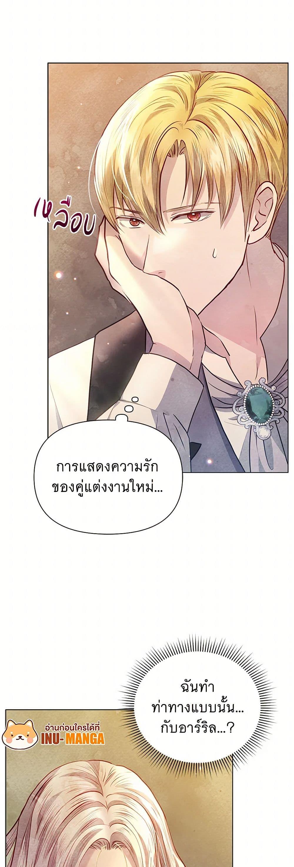 The Princess Is Going on Strike นับจากนี้ เลดี้ขอเทงาน ตอนที่ 19 แปลไทย page 33