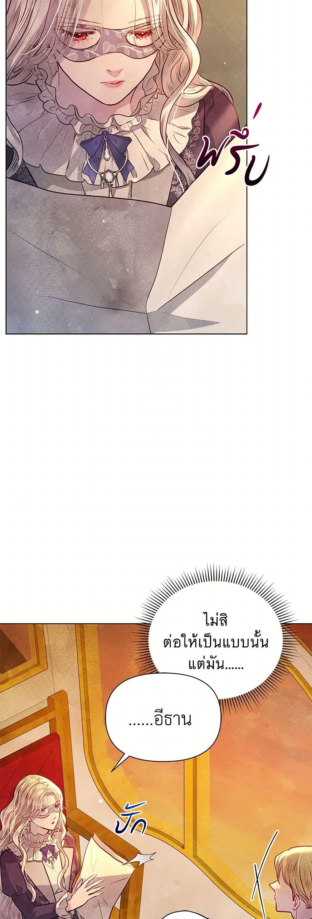 The Princess Is Going on Strike นับจากนี้ เลดี้ขอเทงาน ตอนที่ 19 แปลไทย page 34