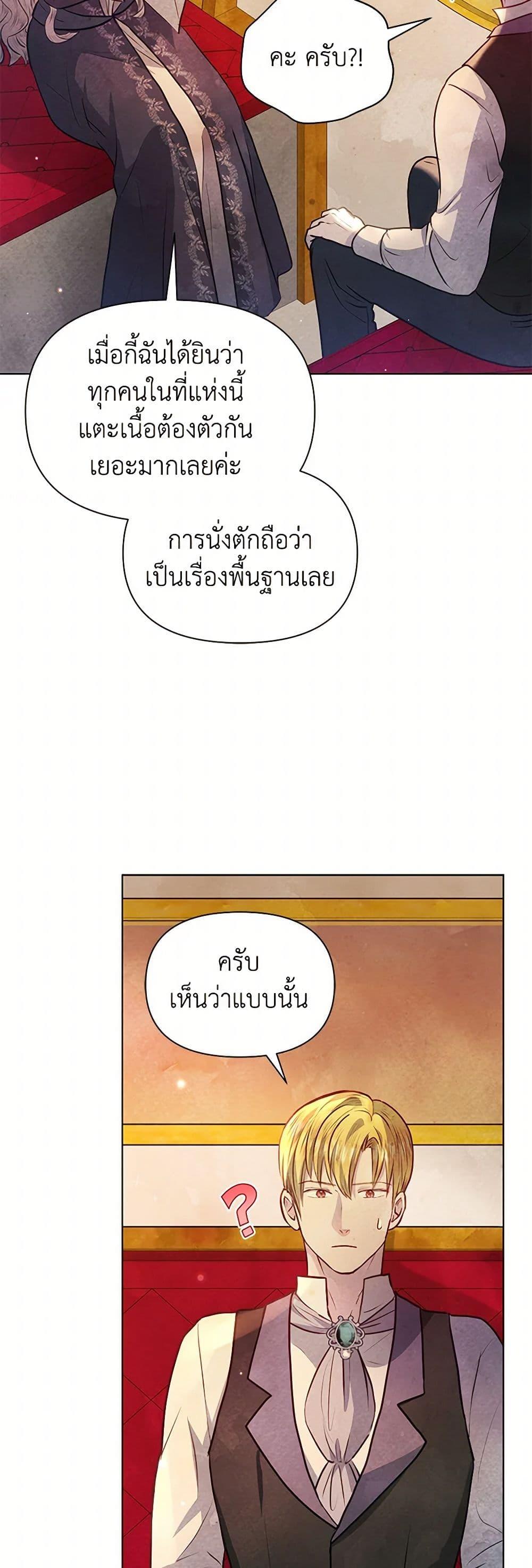 The Princess Is Going on Strike นับจากนี้ เลดี้ขอเทงาน ตอนที่ 19 แปลไทย page 35