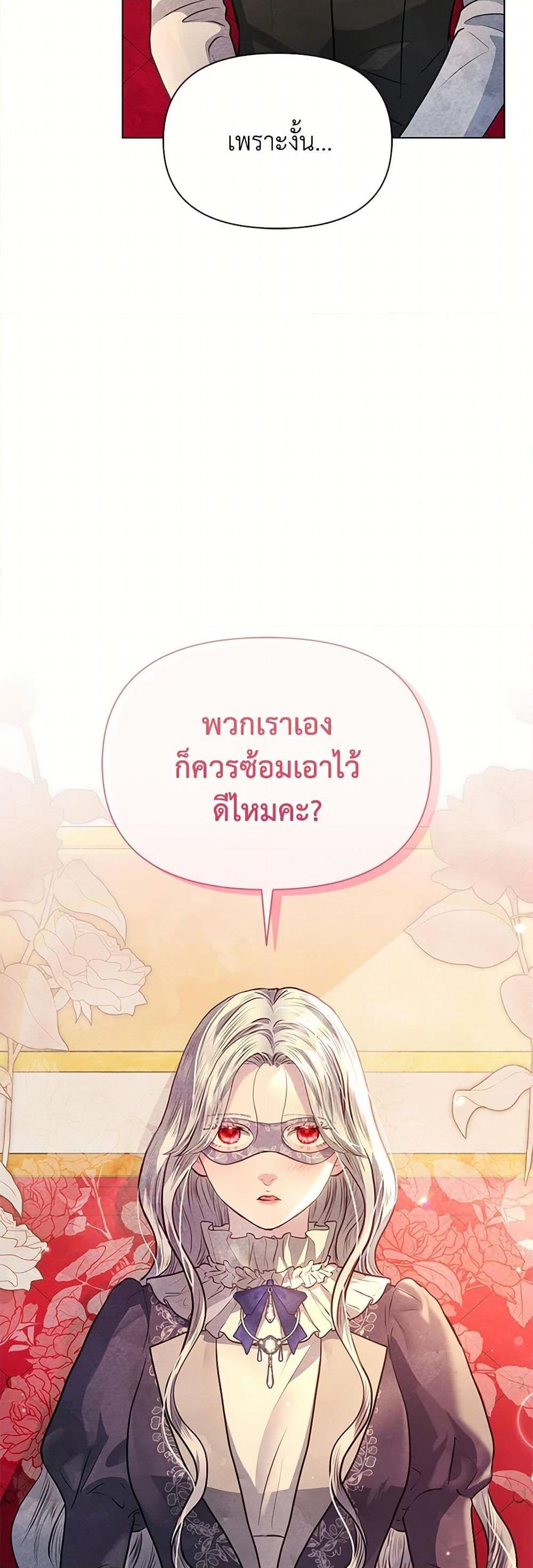 The Princess Is Going on Strike นับจากนี้ เลดี้ขอเทงาน ตอนที่ 19 แปลไทย page 36