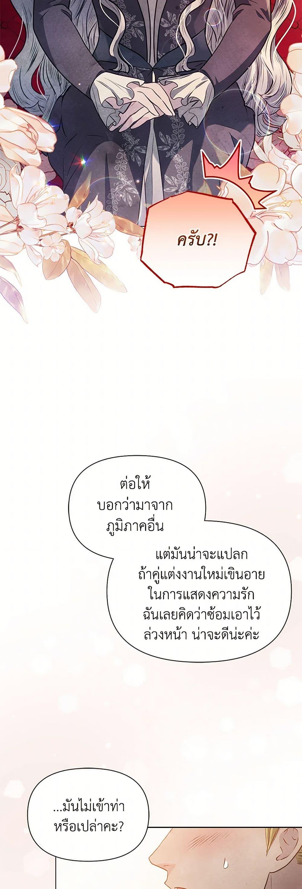 The Princess Is Going on Strike นับจากนี้ เลดี้ขอเทงาน ตอนที่ 19 แปลไทย page 37