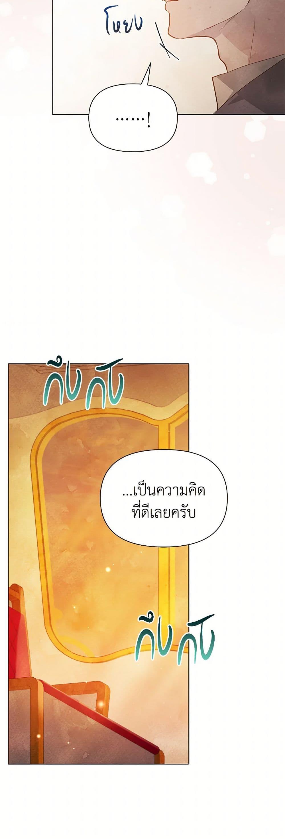 The Princess Is Going on Strike นับจากนี้ เลดี้ขอเทงาน ตอนที่ 19 แปลไทย page 38